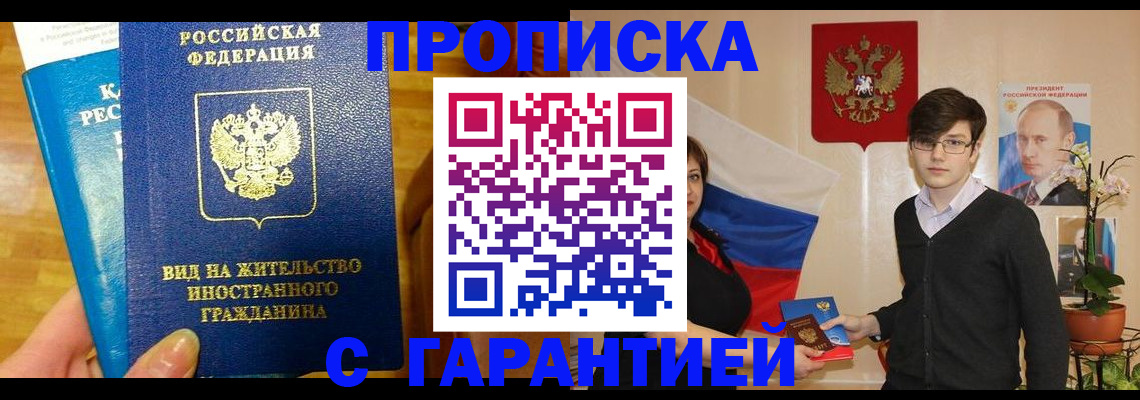 прописка для школы в Усинске