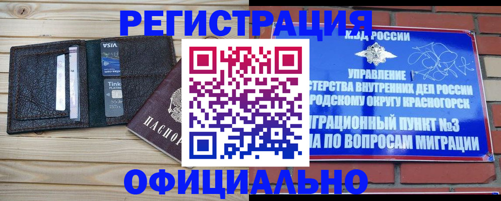 купить прописку в Усинске