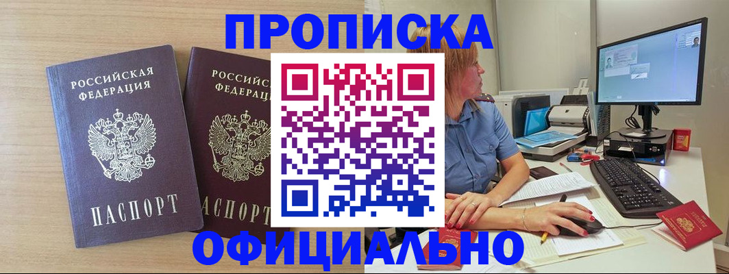 прописка гарантия в Усинске